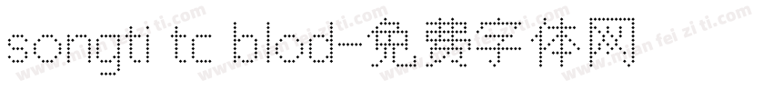 songti tc blod字体转换